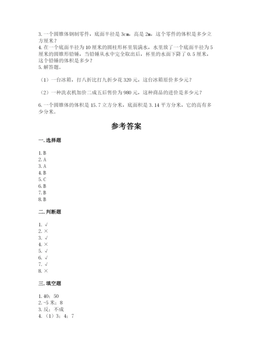 小升初六年级期末试卷及参考答案【能力提升】.docx