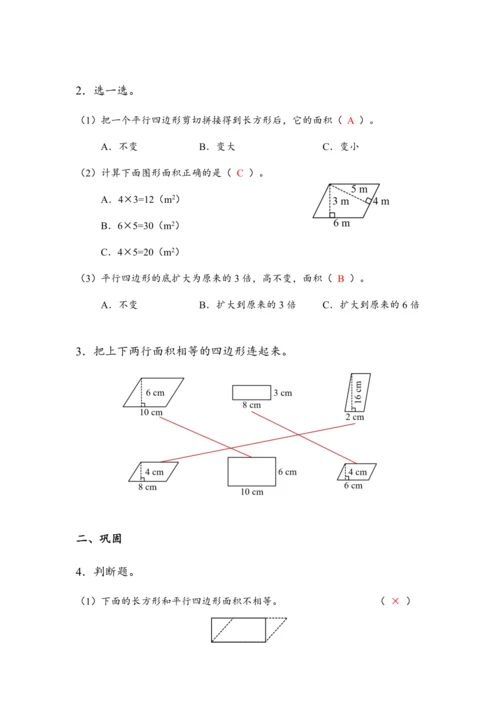 《平行四边形的面积（1）》（教案）人教版五年级数学上册