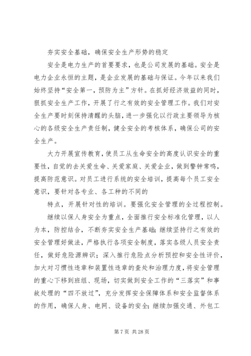 电网生产各项工作计划思路.docx