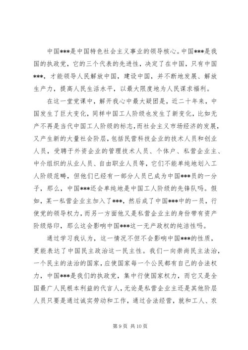 党的性质和宗旨的学习体会.docx