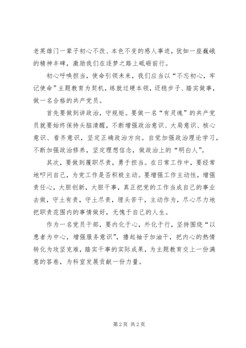 研究院党员“不忘初心、牢记使命”主题教育学习心得.docx