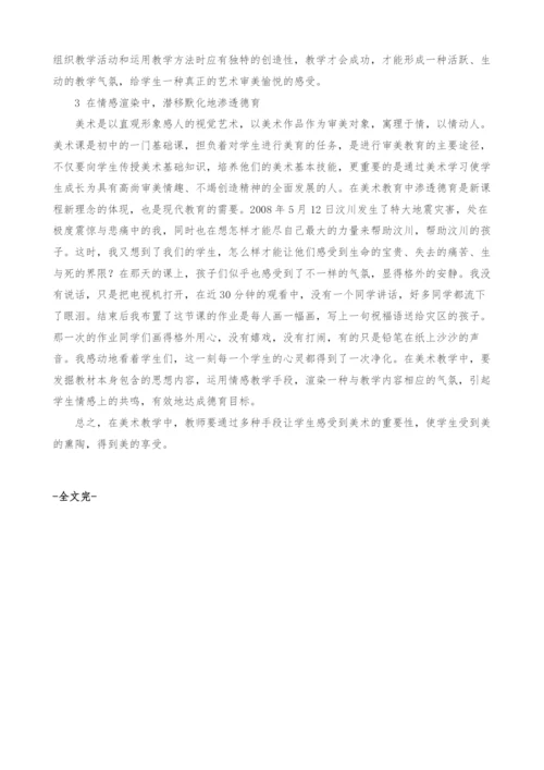 浅谈初中美术教师如何培养学生的能力.docx