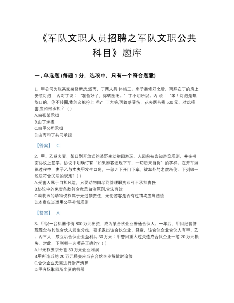 2022年吉林省军队文职人员招聘之军队文职公共科目模考预测题库(含有答案).docx