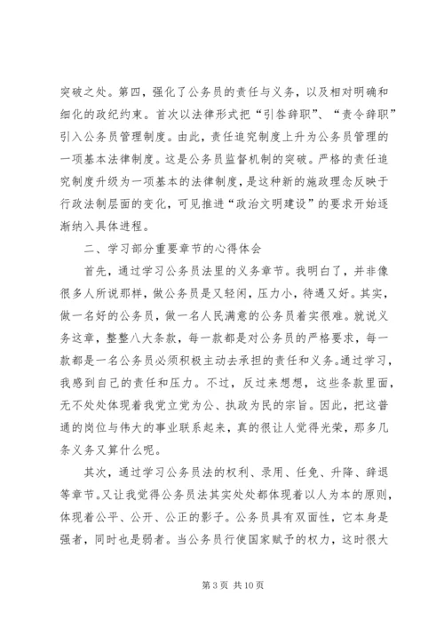 学习公务员法心得体会 (9).docx