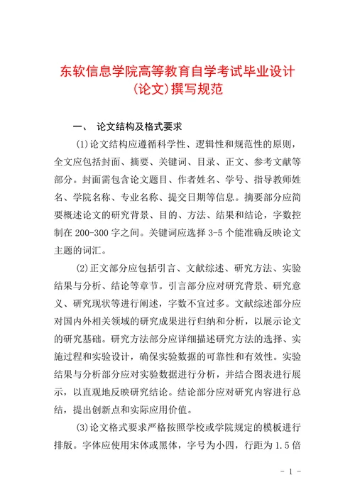 信息学院高等教育自学考试撰写规范