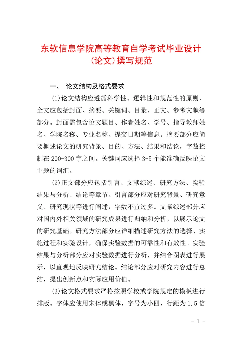 信息学院高等教育自学考试撰写规范