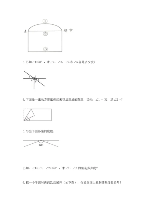 北京版四年级上册数学第四单元 线与角 测试卷附下载答案.docx