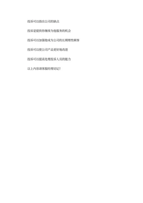 宾馆客服经理培训资料word模板