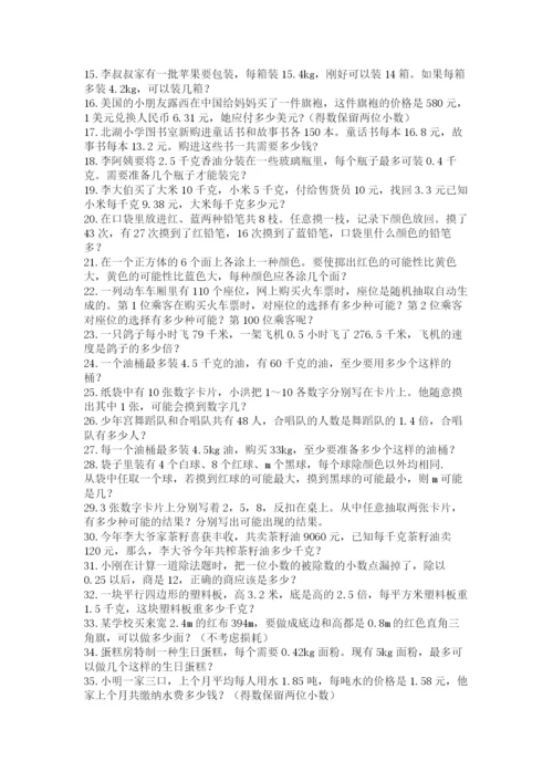 小学五年级数学应用题大全附参考答案【名师推荐】.docx