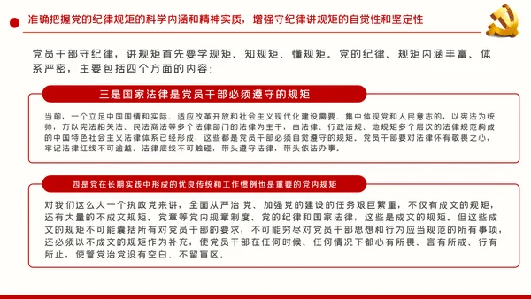 拒腐防变加强党风廉政建设廉政党课PPT