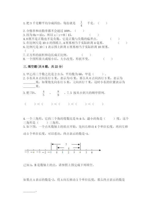 冀教版六年级下册期末真题卷含答案（名师推荐）.docx