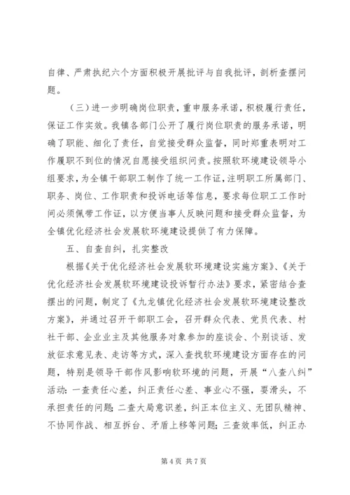 关于优化经济社会发展软环境建设的 (2).docx