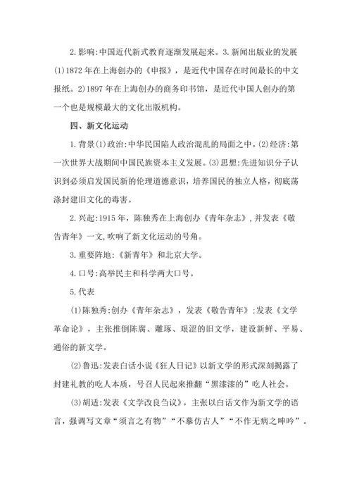 八年级上册历史常考易错知识点整理.docx