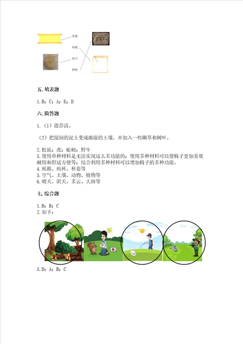 教科版二年级上册科学期末考试试卷及参考答案轻巧夺冠