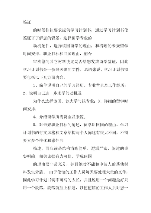 澳洲签证学习计划