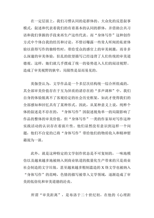 论“身体写作”的叙事及审美问题