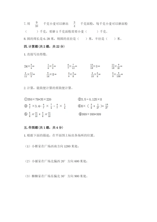 人教版六年级上册数学期末测试卷精品【预热题】.docx