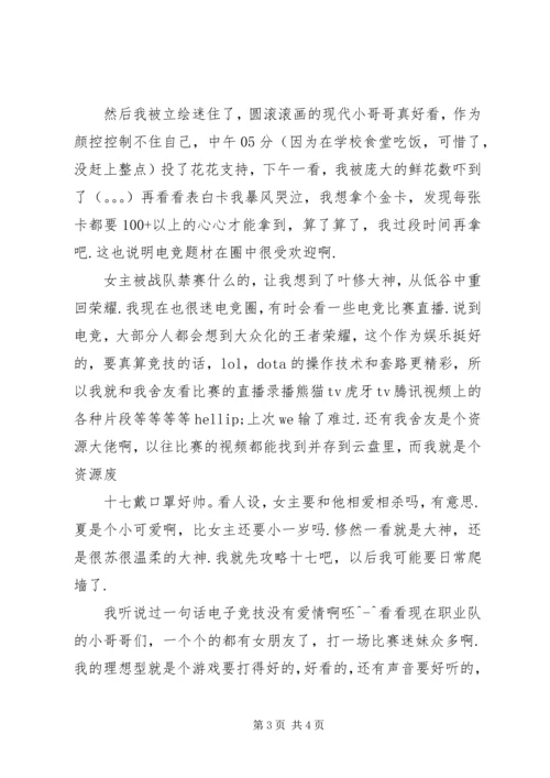 电竞之甜心出击心得体会电竞之甜心出击观后感.docx