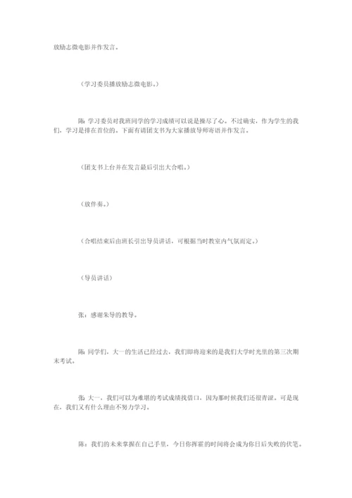 大学期末班会的主持词-主持词.docx