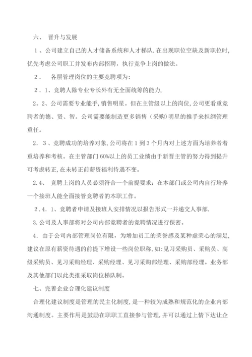 小型贸易公司管理制度.docx