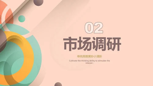 粉色时尚公司产品介绍宣传通用PPT动态模板