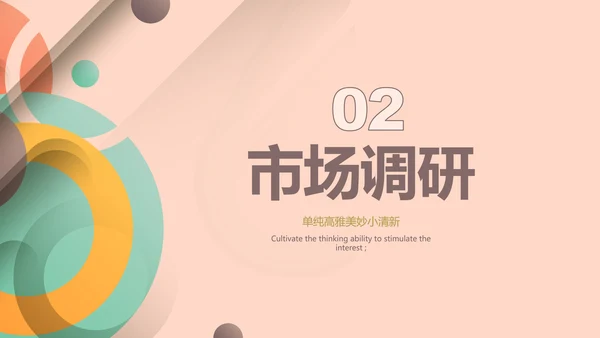粉色时尚公司产品介绍宣传通用PPT动态模板