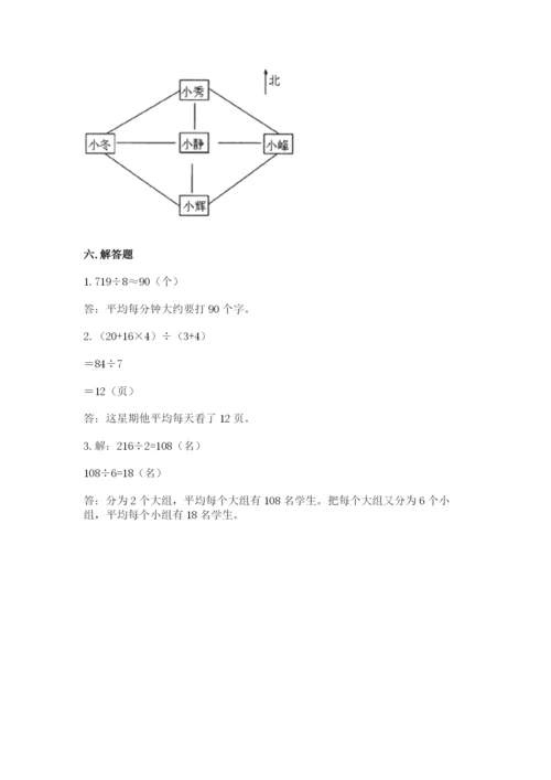 三年级下册数学期中测试卷附答案（黄金题型）.docx