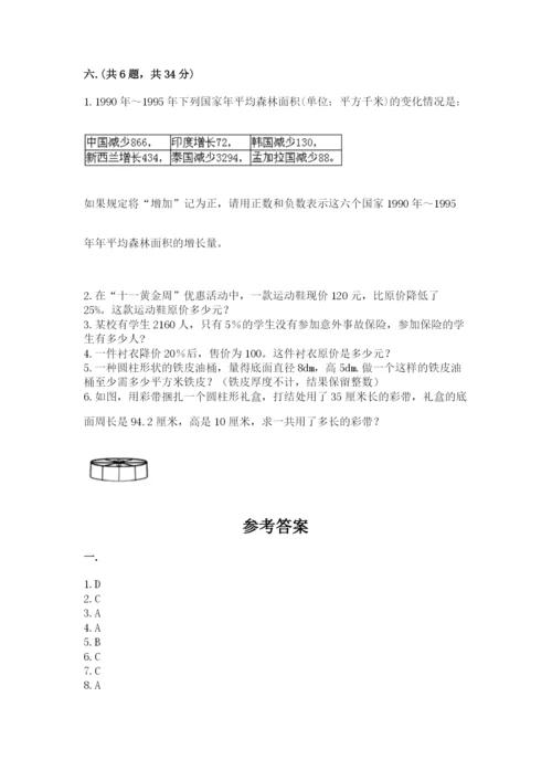 青岛版六年级数学下册期末测试题带答案（培优b卷）.docx