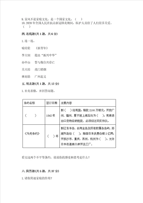 五年级下册道德与法治期末测试卷完整版word版