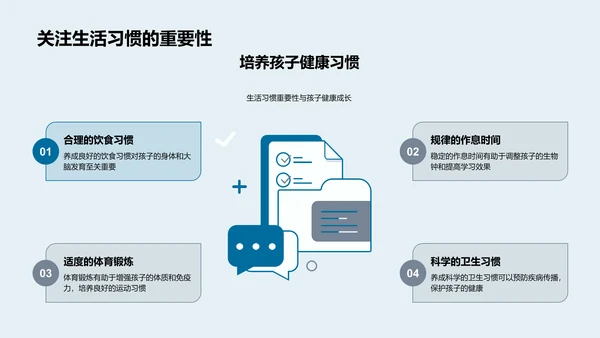 学校健康教育实施PPT模板