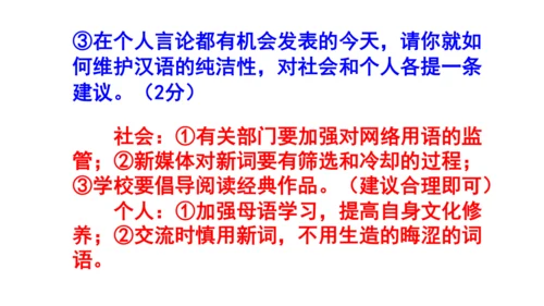 八上语文综合性学习《我们的互联网时代》梯度训练4 课件