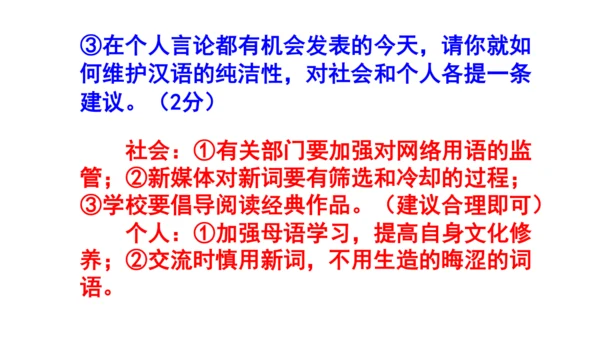八上语文综合性学习《我们的互联网时代》梯度训练4 课件