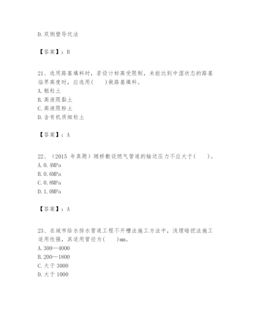 2024年一级建造师之一建市政公用工程实务题库完整版.docx