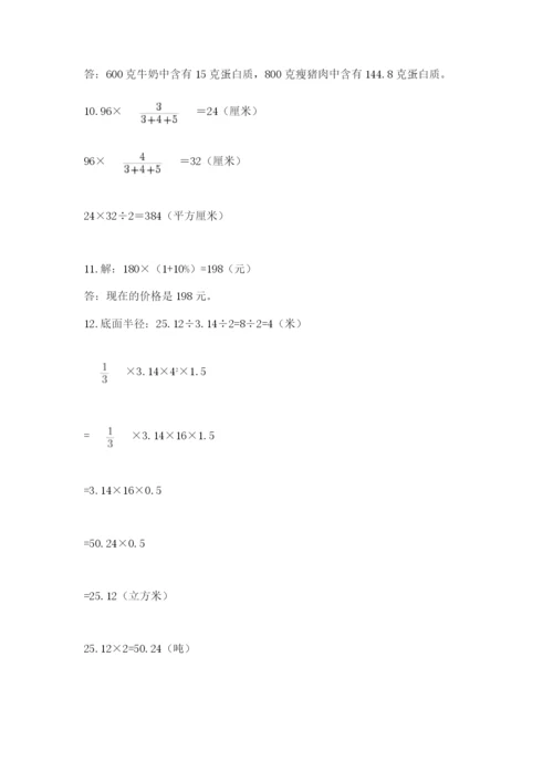 六年级小升初数学解决问题50道（研优卷）.docx