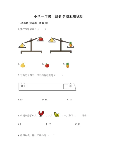 小学一年级上册数学期末测试卷带答案（研优卷）.docx