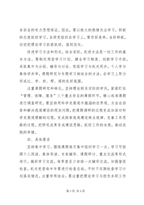 管理局理论学习工作计划.docx