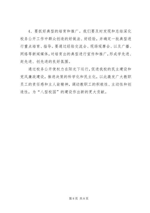 学校务公开工作报告 (9).docx