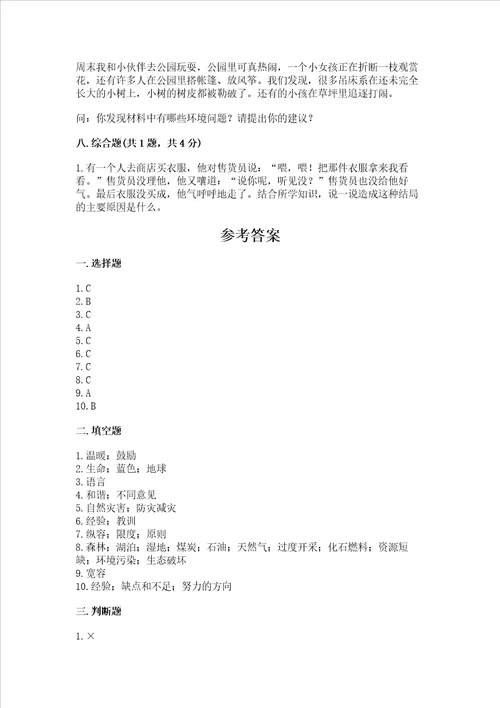人教部编版六年级下册道德与法治期中测试卷黄金题型