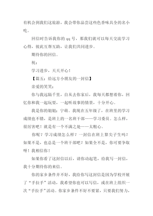 给远方小朋友的一封信500字-2.docx