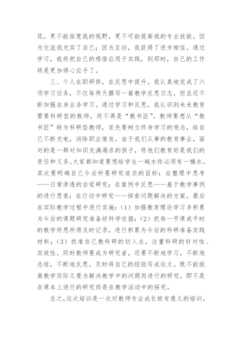 中学语文研修总结.docx