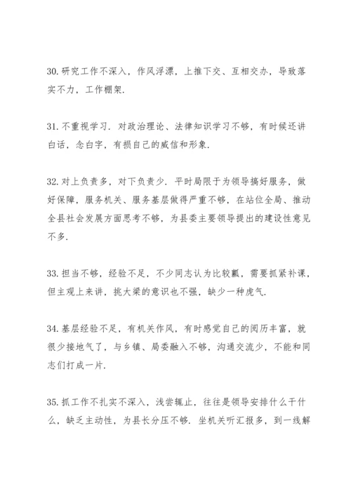 民主生活会相互批评意见大全16篇.docx