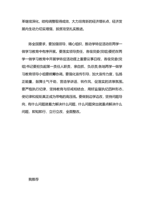 教师学转促心得体会.docx