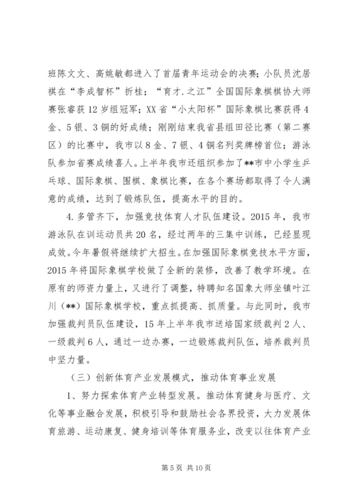 体育局某年上半年工作总结及下半年工作打算_1.docx