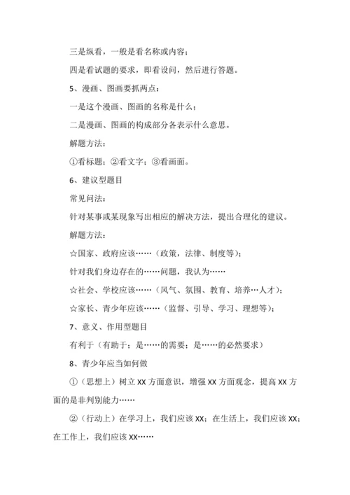 初中道德与法治中考复习之非选择题答题技巧.docx