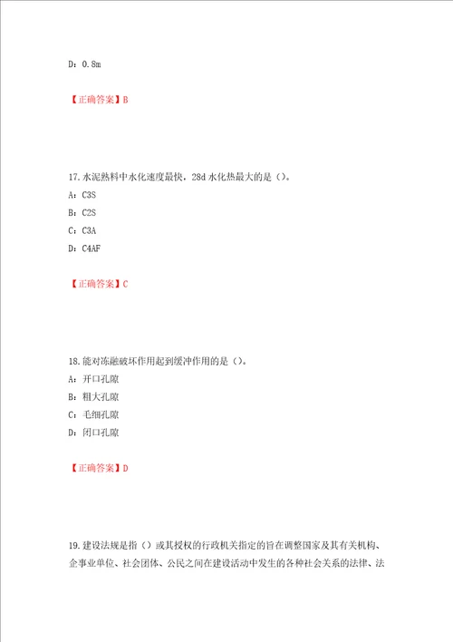 2022年北京市安全员B证考试试题强化训练卷含答案第70版