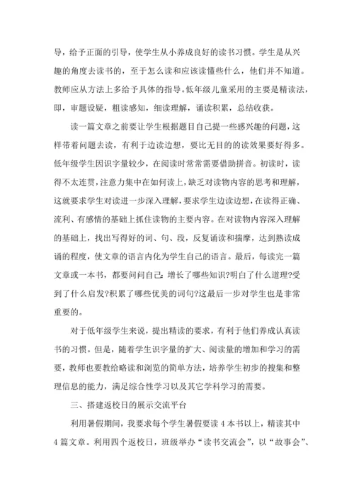 关于班级读书心得体会汇总10篇.docx