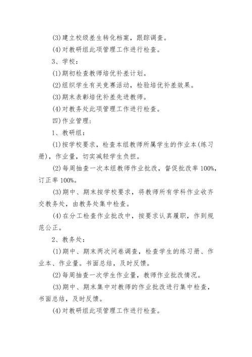 小学教学管理制度.docx