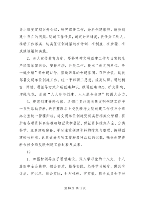 乡镇精神文明建设工作计划_1.docx