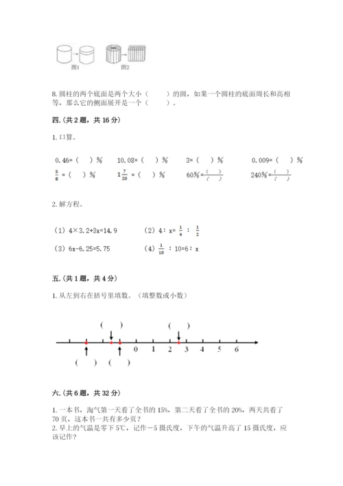北师大版数学小升初模拟试卷附答案（精练）.docx