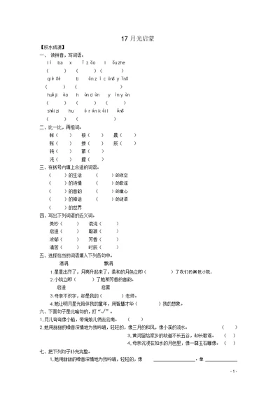 五年级语文下册《光启蒙》同步精练苏教版完整版